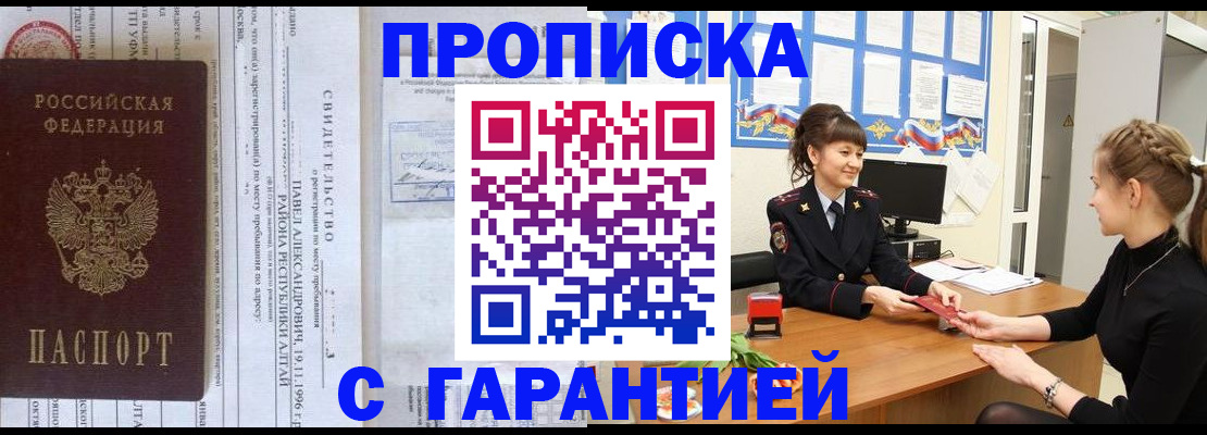 прописка в Топках